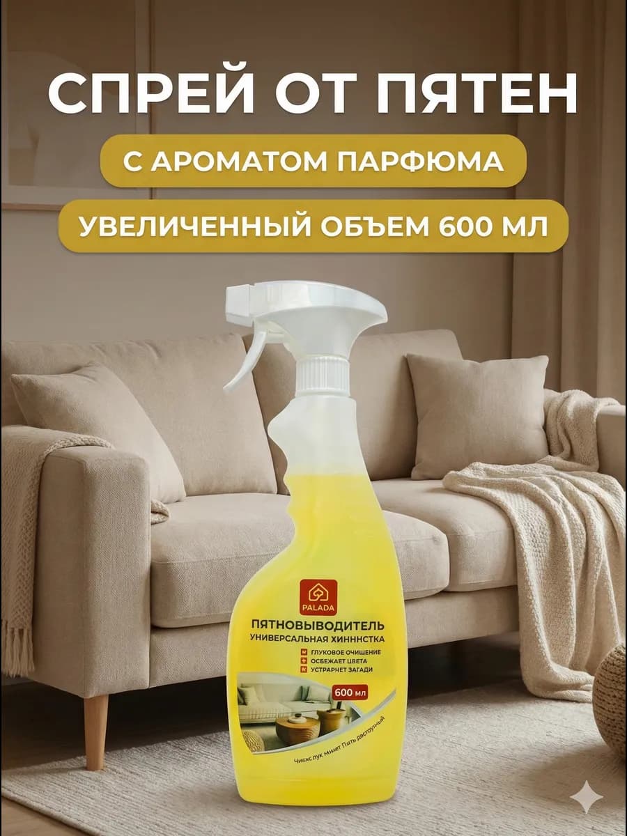 Спрей пена для мебели, ковров и текстиля