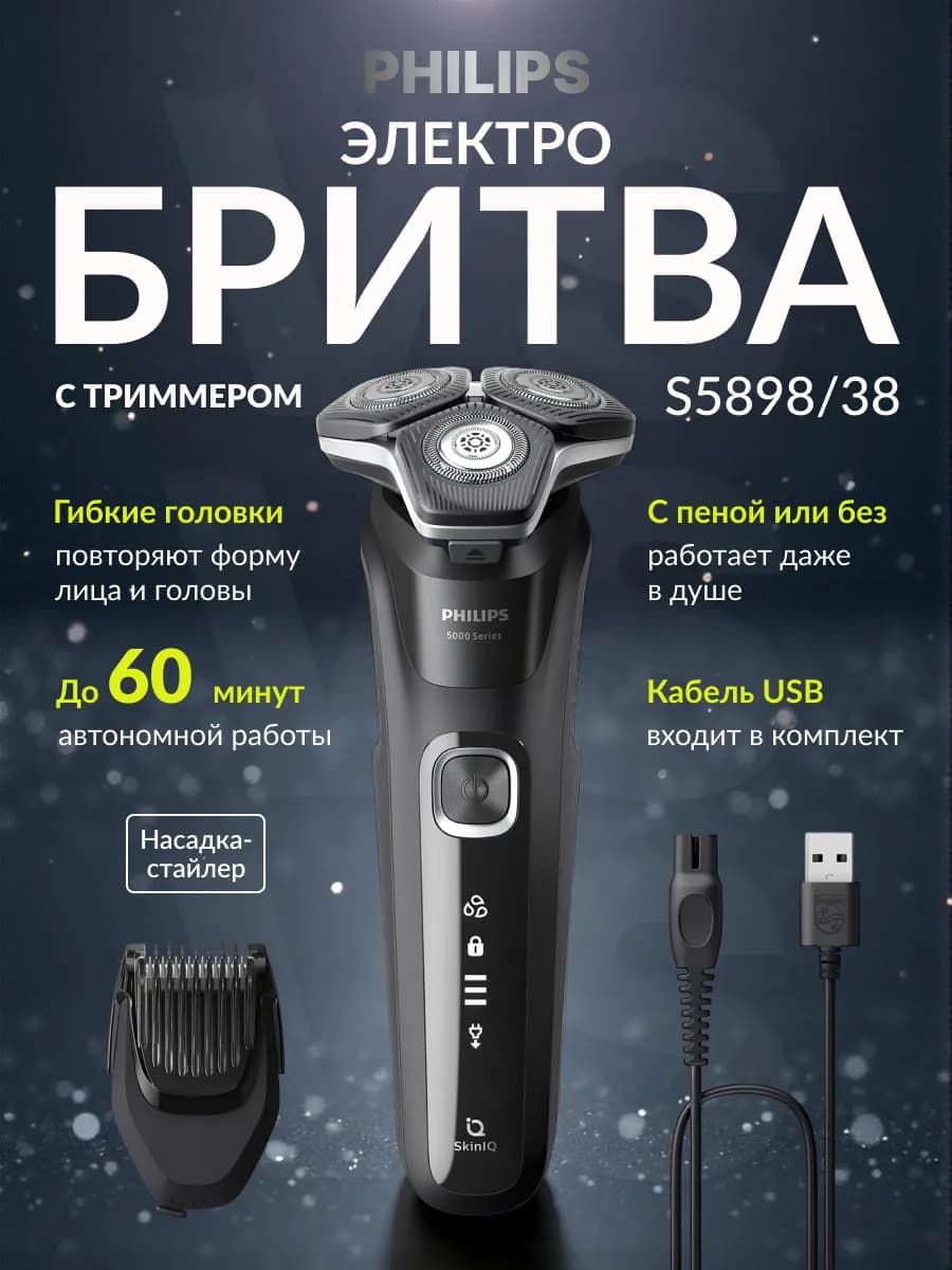 Электробритва мужская с триммером S5898 38