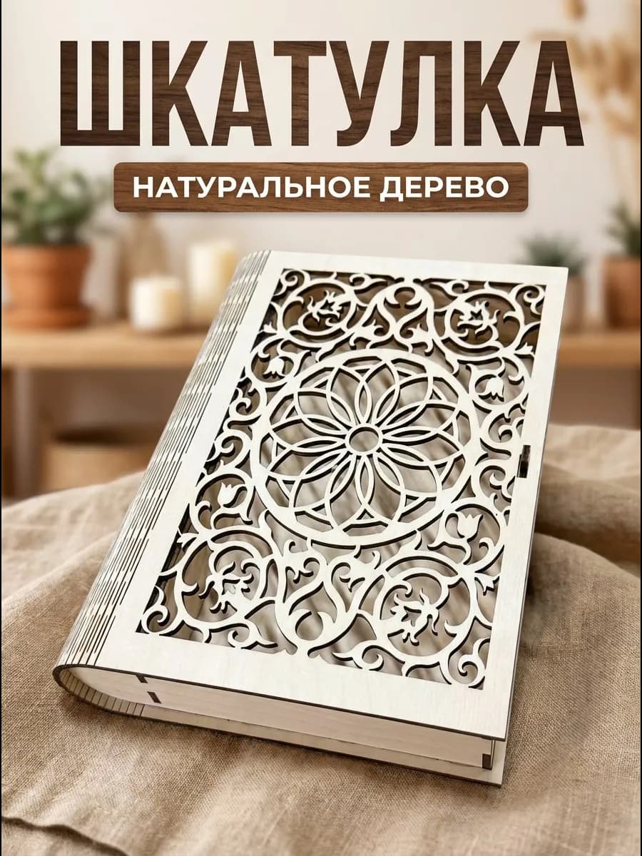 Шкатулка деревянная для украшений