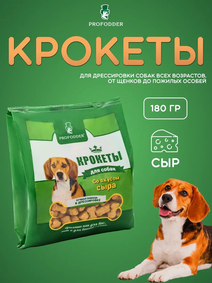 Лакомство для собак Крокеты сырные для дрессировки