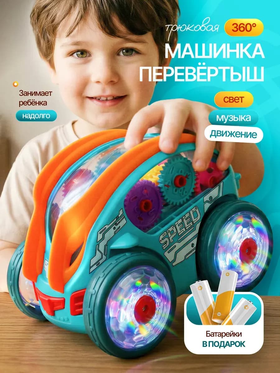 Интерактивная машинка перевертыш музыкальная для малышей