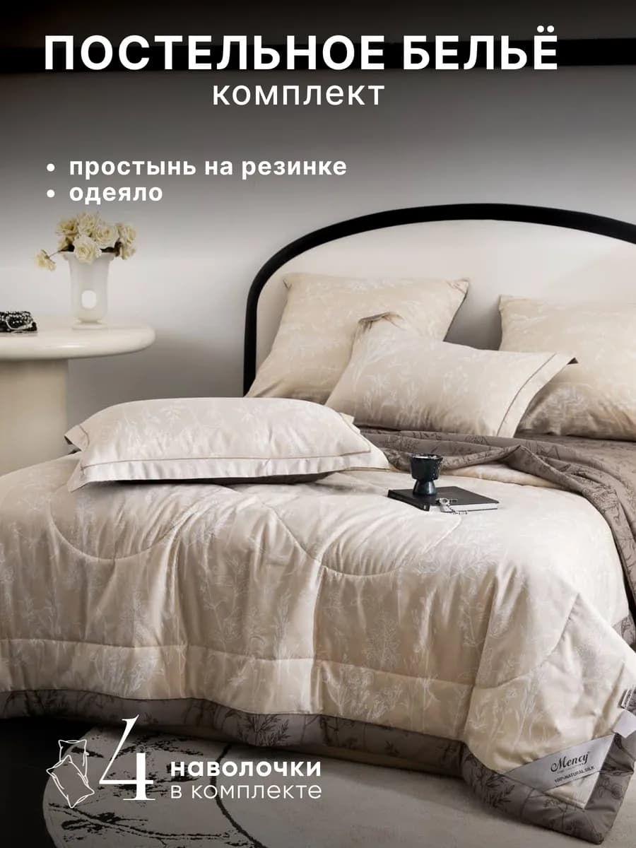 Постельное белье Евро с одеялом и простыней на резинке