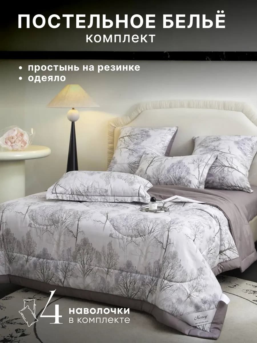 Постельное белье Евро с одеялом и простыней на резинке