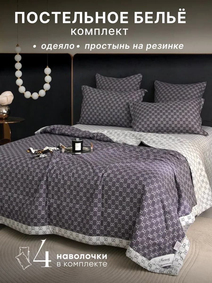 Постельное белье Евро с одеялом и простыней на резинке
