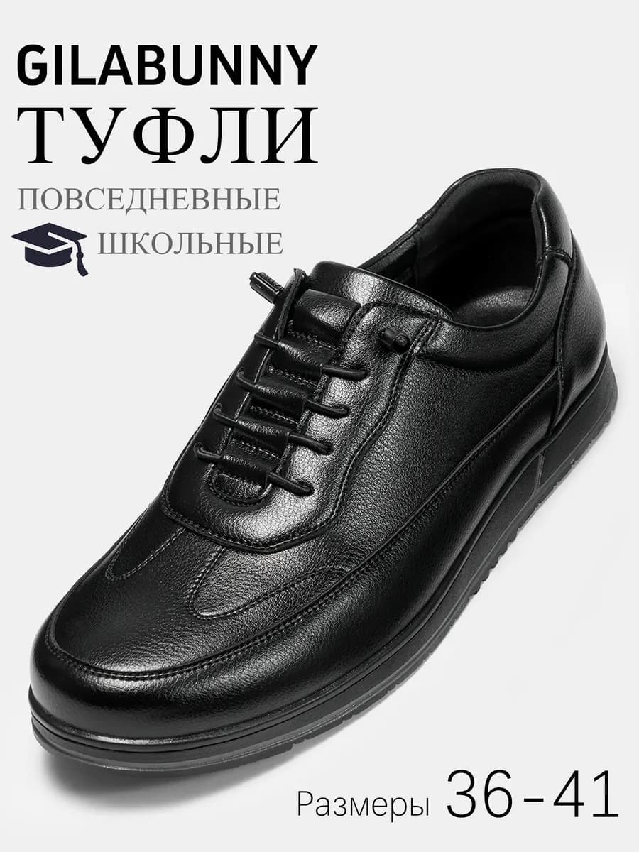 Туфли школьные для мальчиков