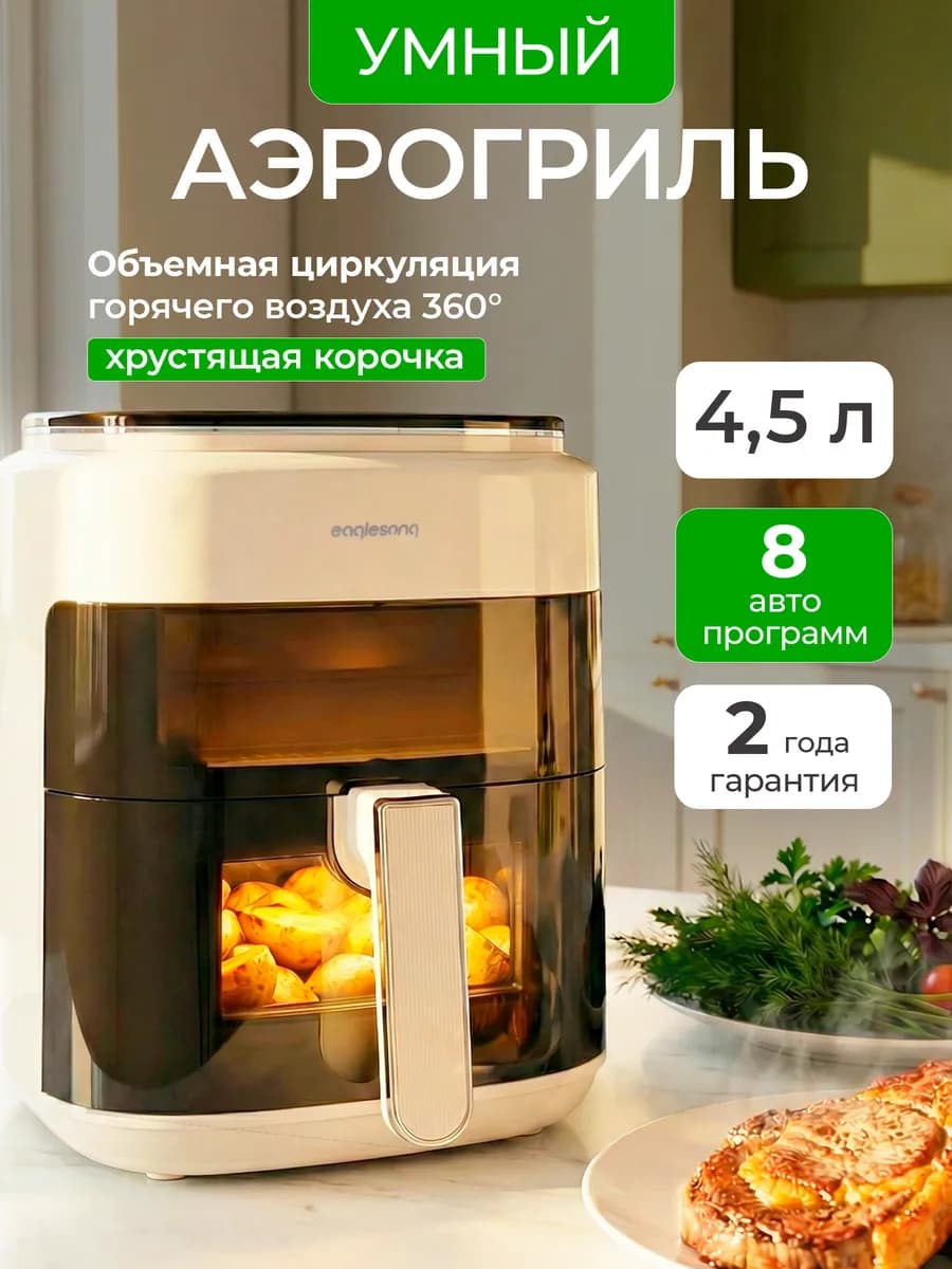 Электрический аэрогриль для дома