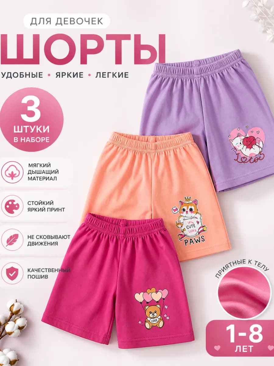 Шорты детские набор с принтами для девочек 3 шт
