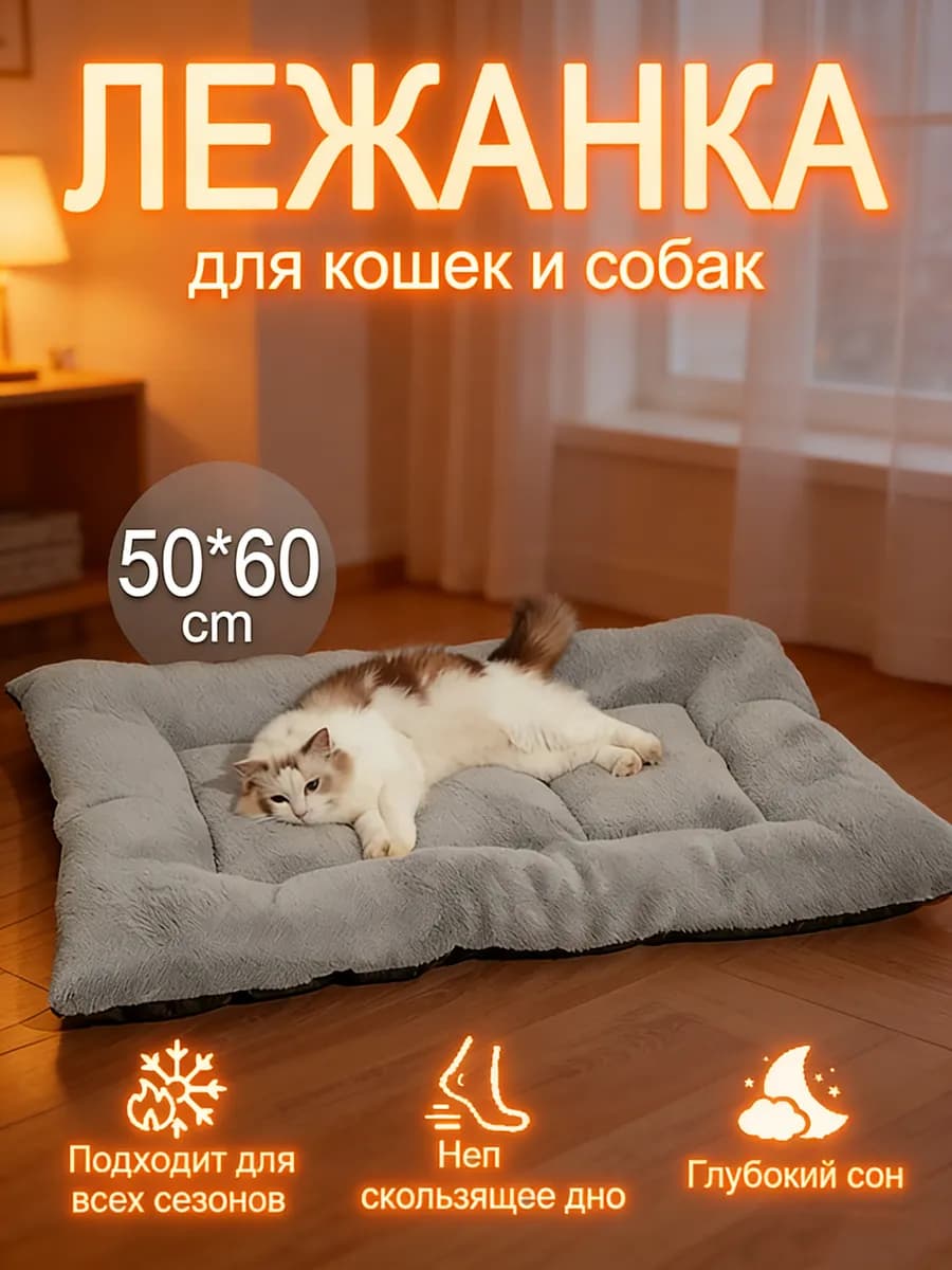 Мягкая кровать для животных