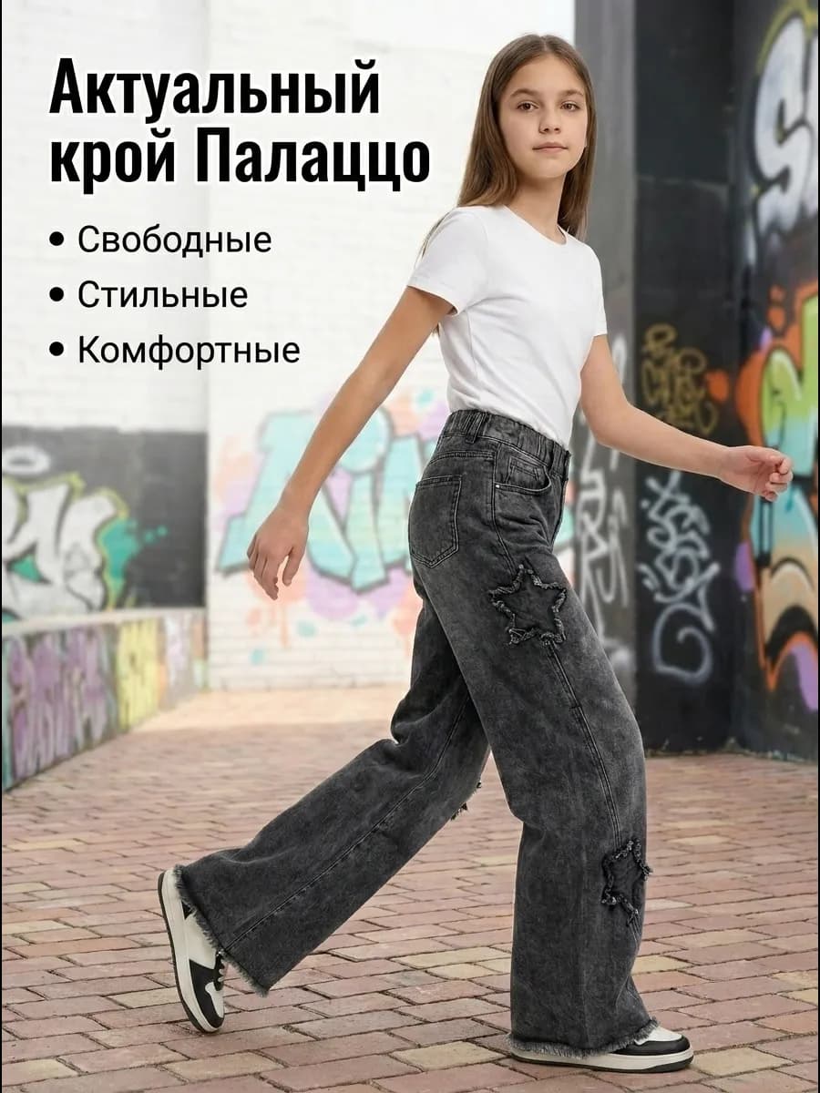 Джинсы палаццо подростковые широкие y2k