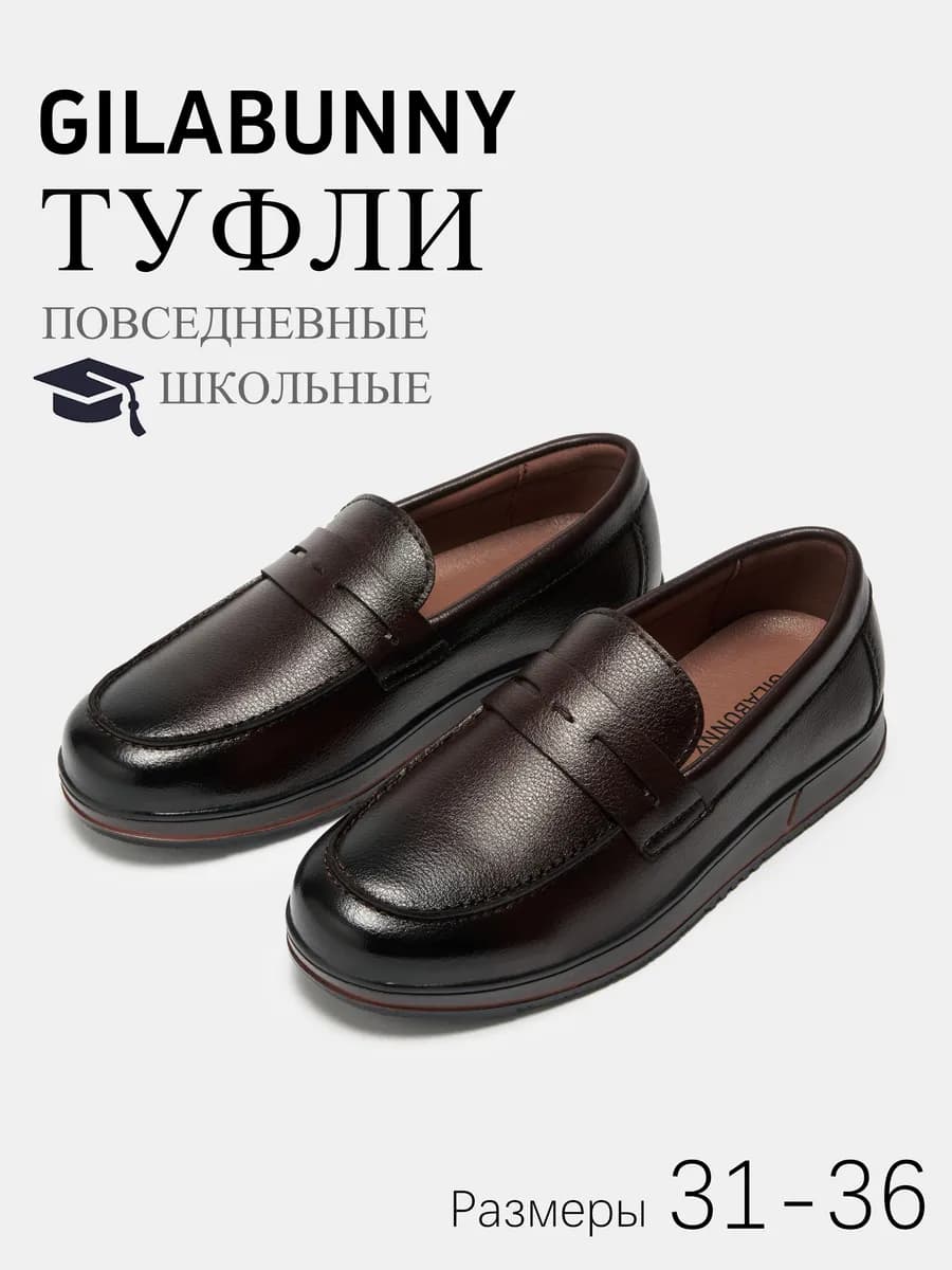 Туфли школьные лоферы