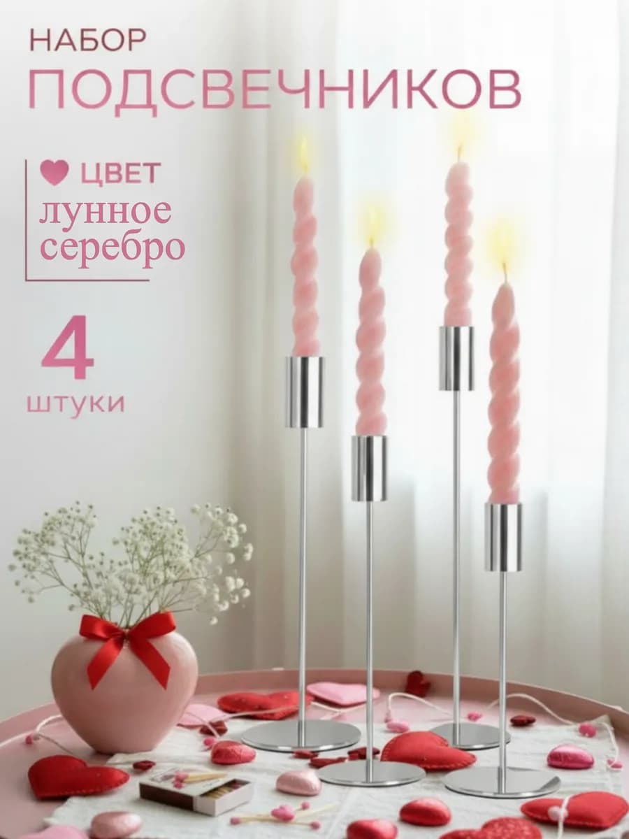 Подсвечники для свечей высоких металлические набор 4 штуки