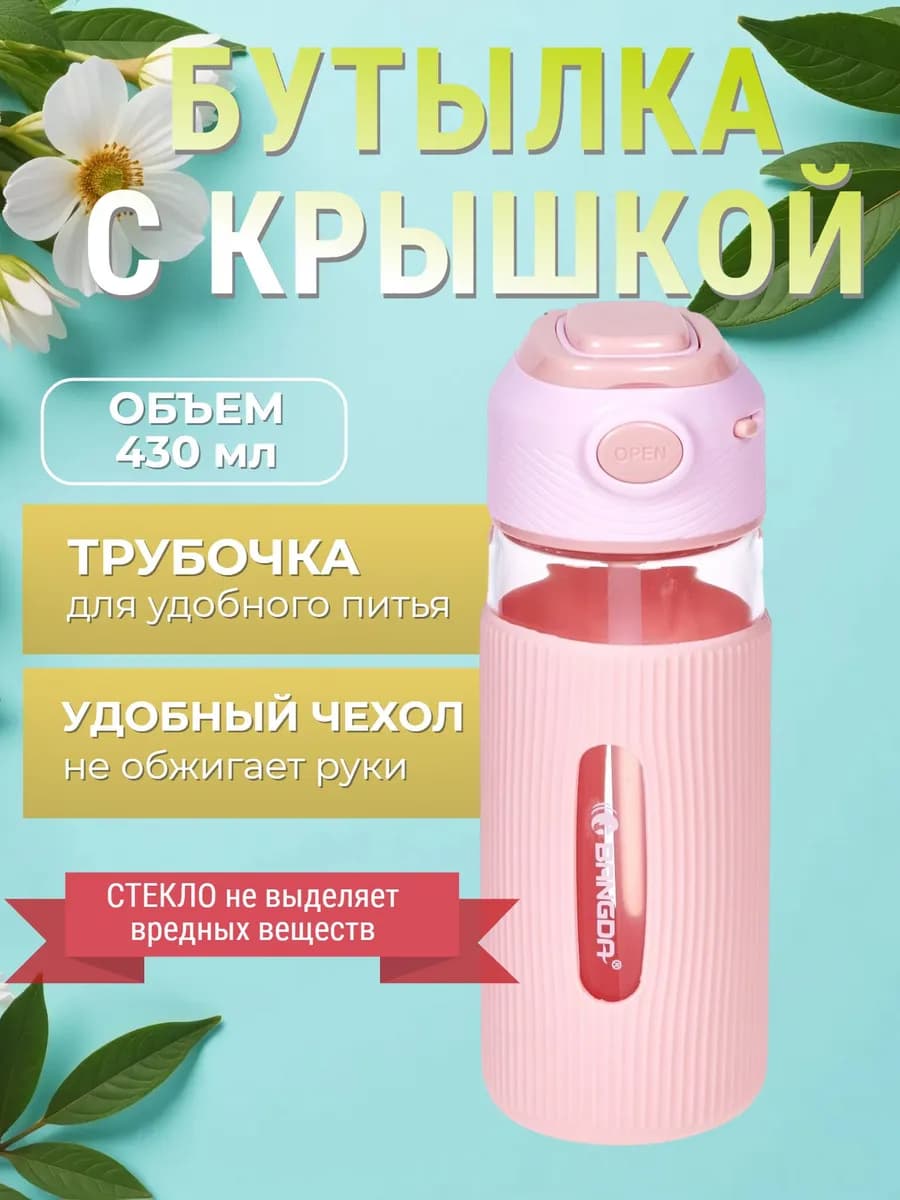 Термокружка стеклянная с соломинкой 430 мл розовый