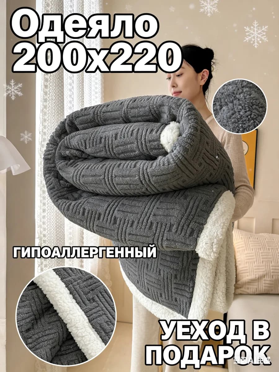 Одеяло двуспальное 200x220 новогодний пушистый теплый