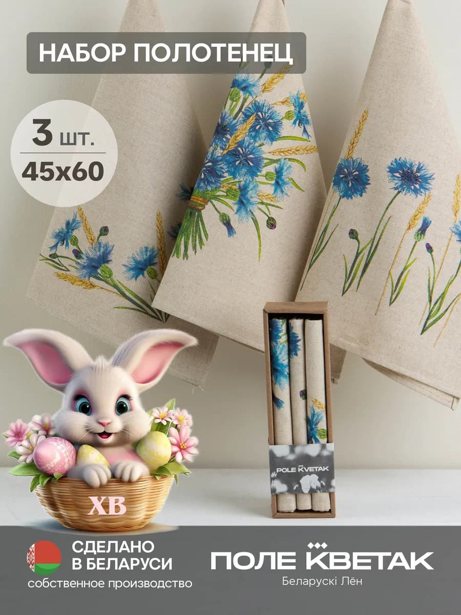 Полотенца льняные кухонные в сувенирной коробочке