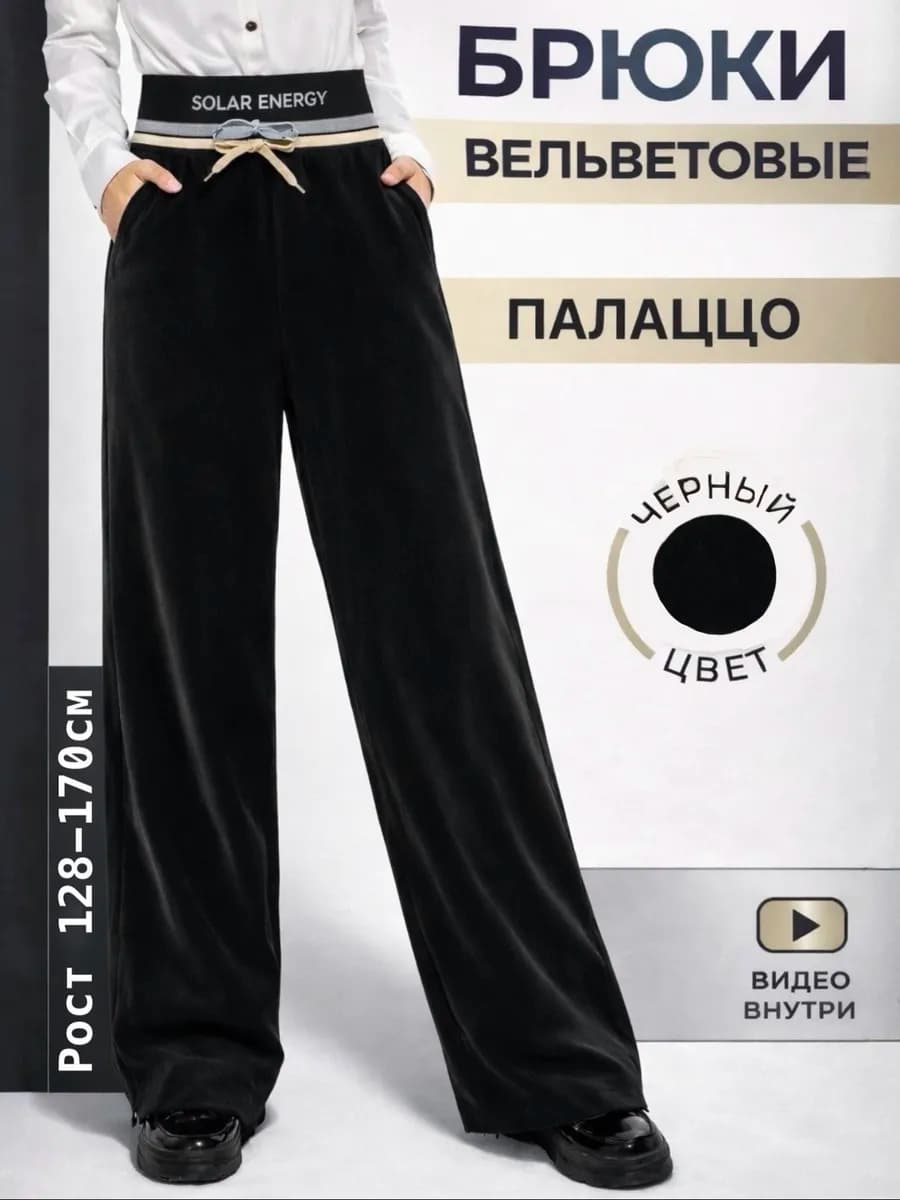 Брюки палаццо школьные вельветовые на резинке y2k