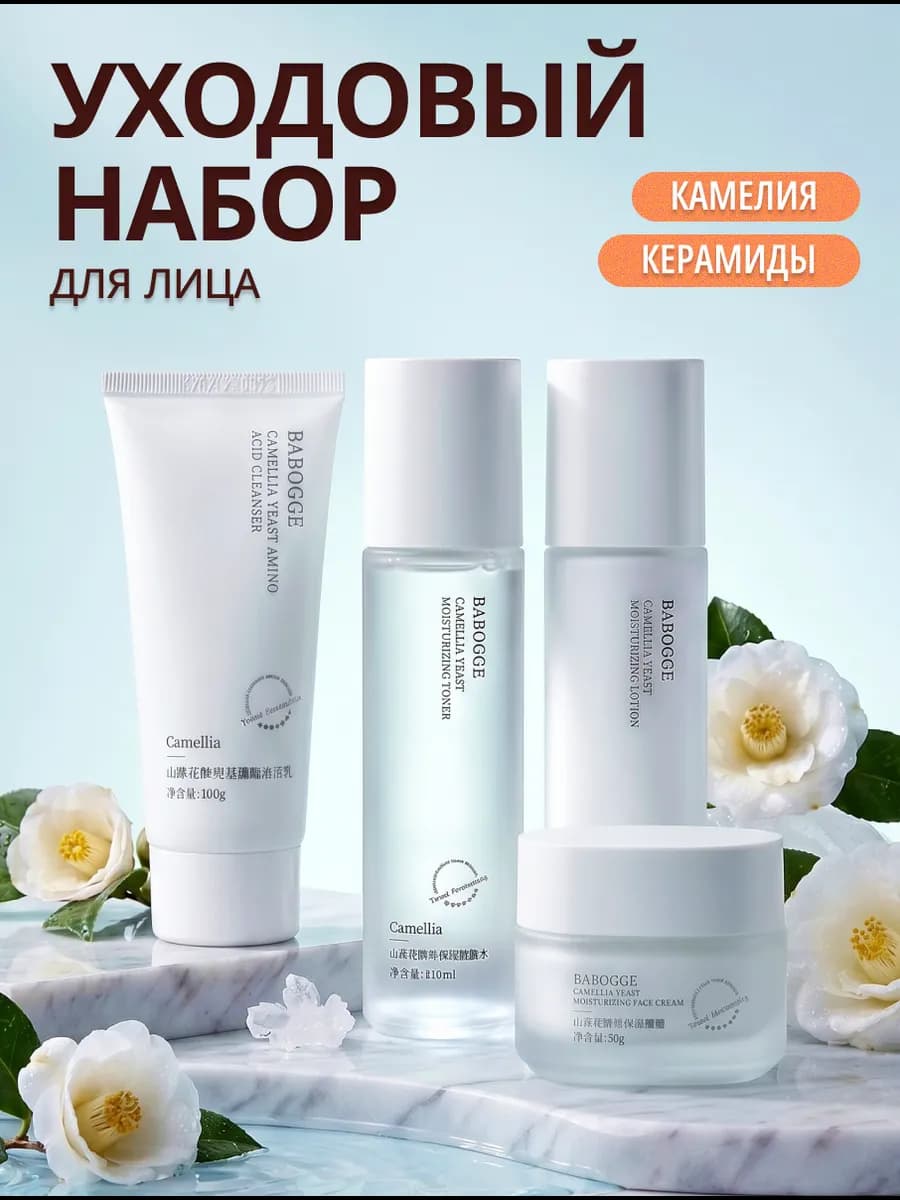 Набор для ухода за кожей