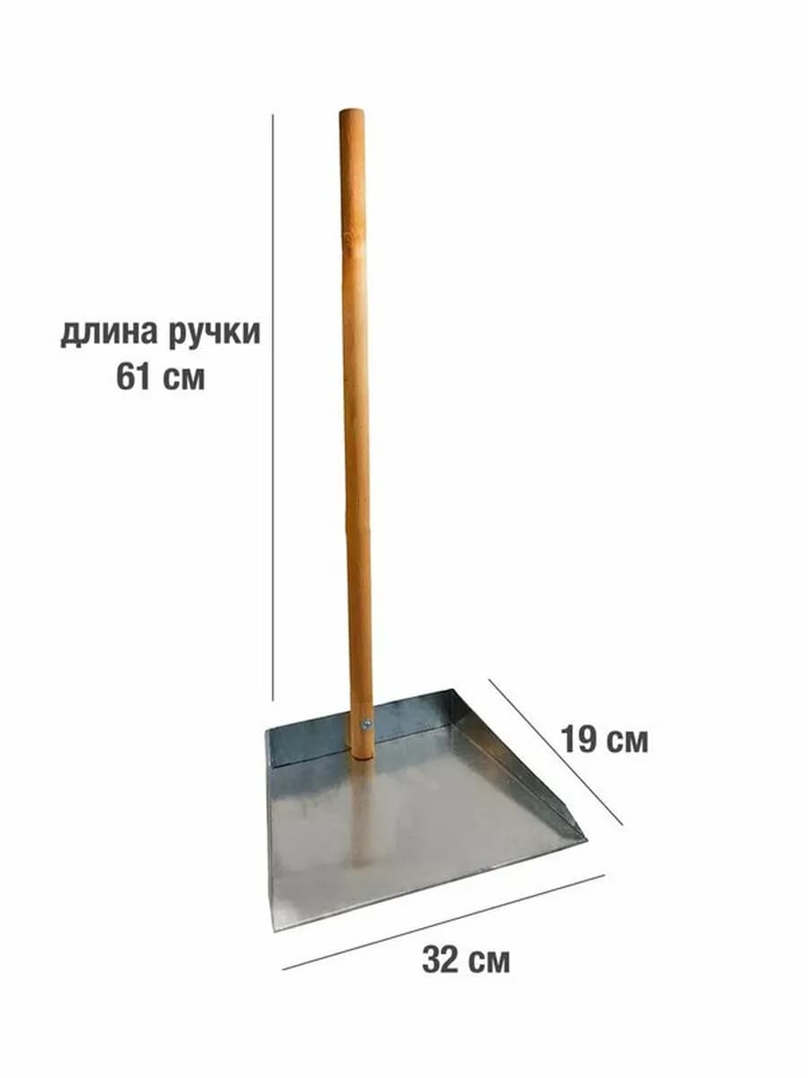 Совок для мусора оцинкованный с длинной ручкой
