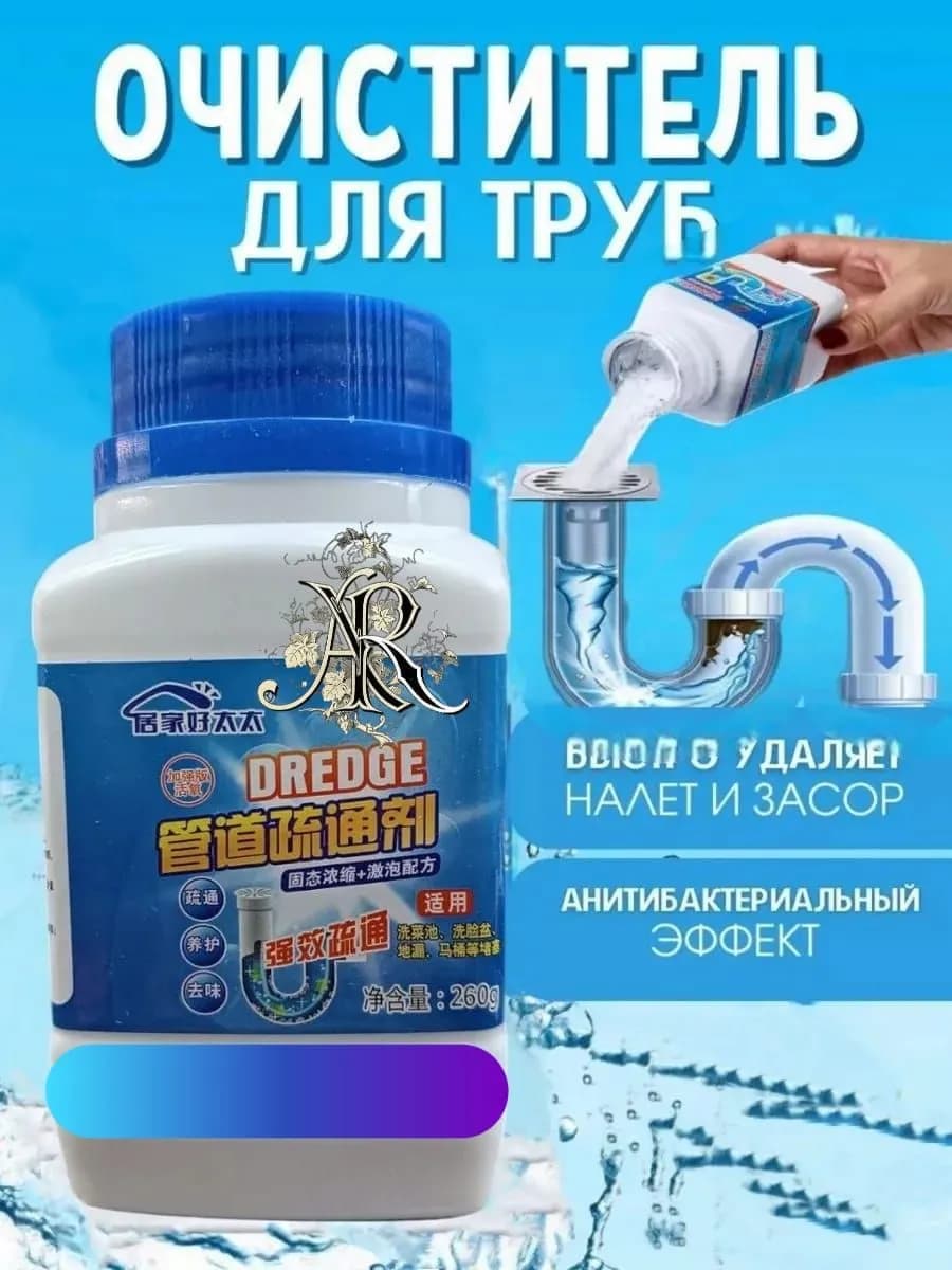 Средство от засоров для прочистки труб