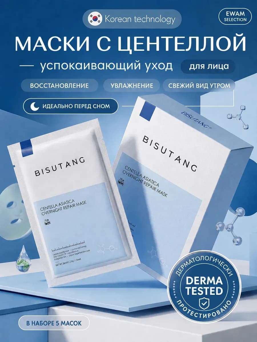 Маски для лица тканевые антивозрастные с центеллой