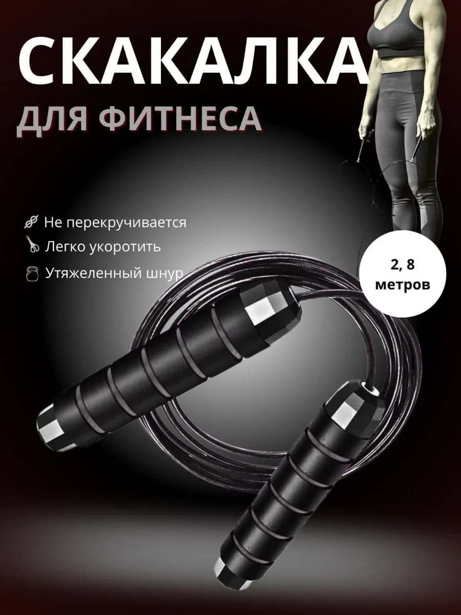Скакалка спортивная для фитнеса