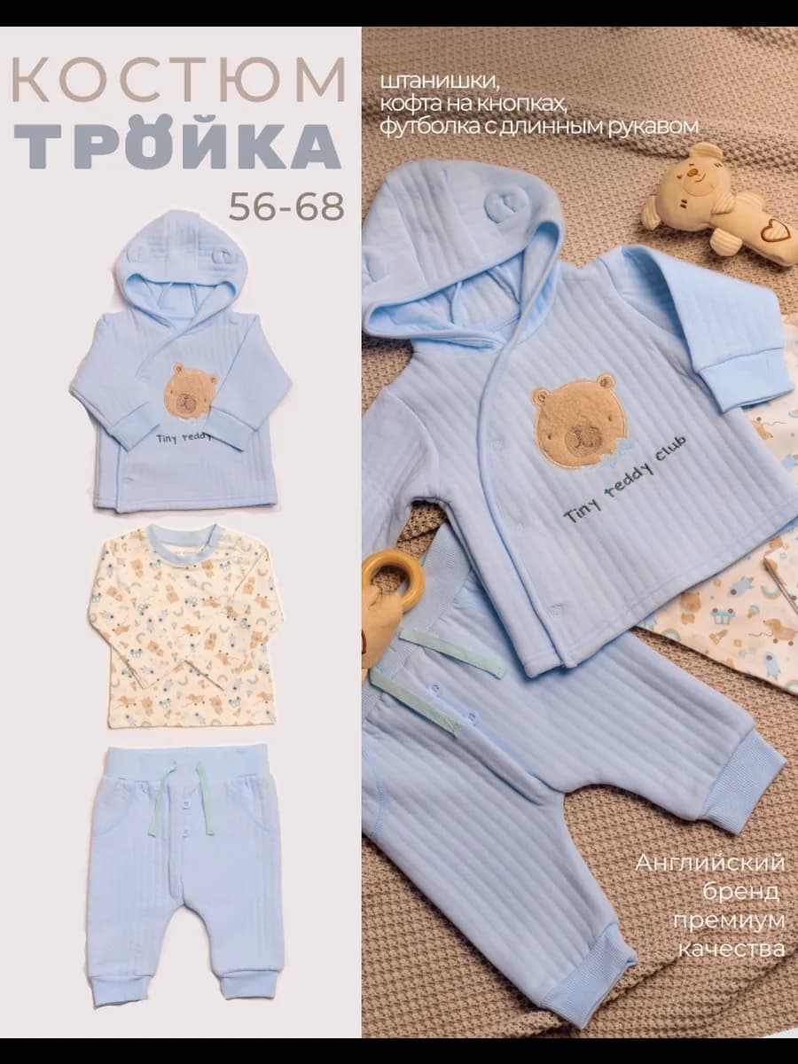 Костюм тройка кофта и штанишки, футболка с длинным рукавом