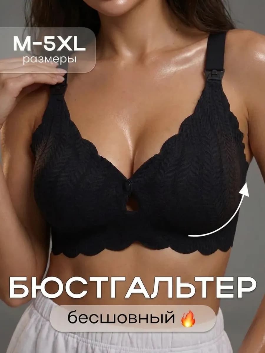 Бюстгальтер для кормления бесшовный без косточек