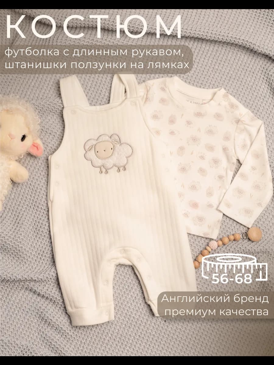 Костюм футболка с рукавом и штанишки на лямках для малыша