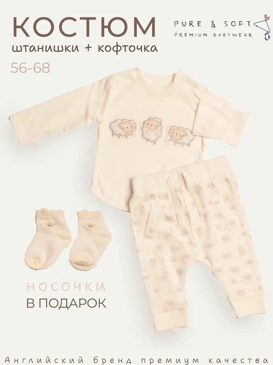 Костюм футболка с рукавом и штанишки, носки для малыша
