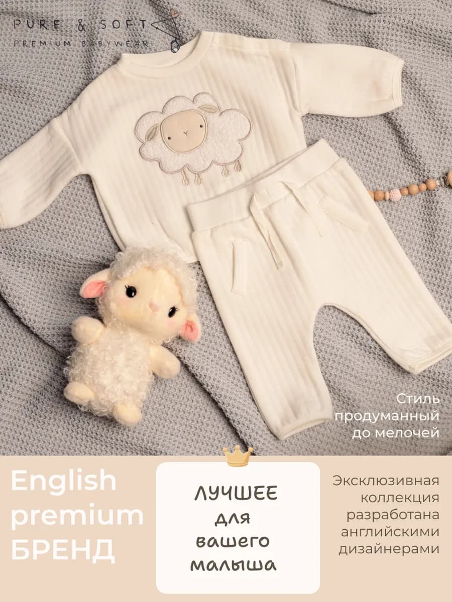 Костюм свитшот кофта, штанишки для малыша
