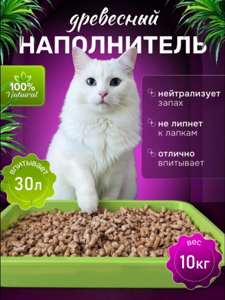 Древесный наполнитель для кошачьего туалета 10 кг