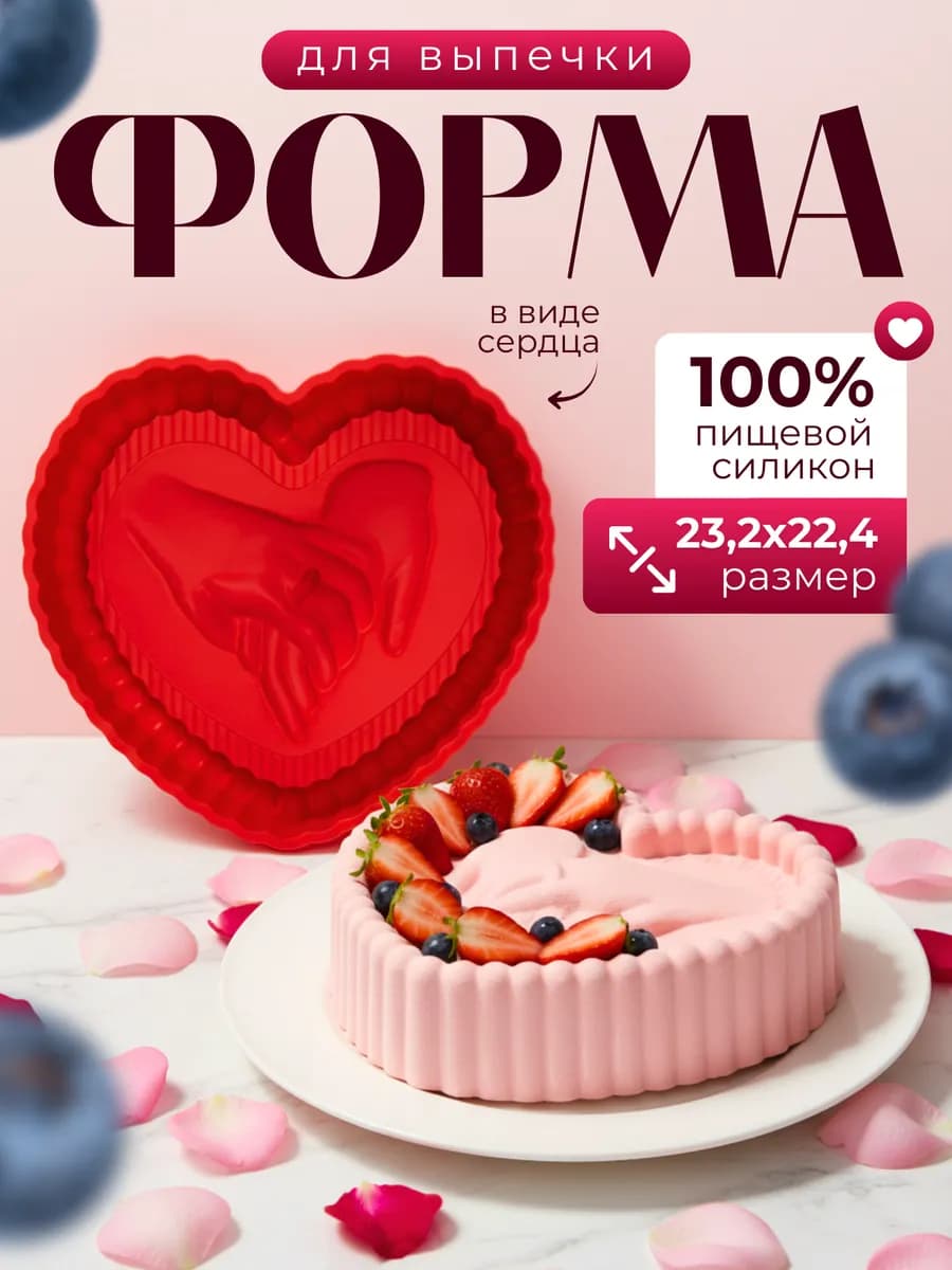 Силиконовая форма для выпечки и запекания