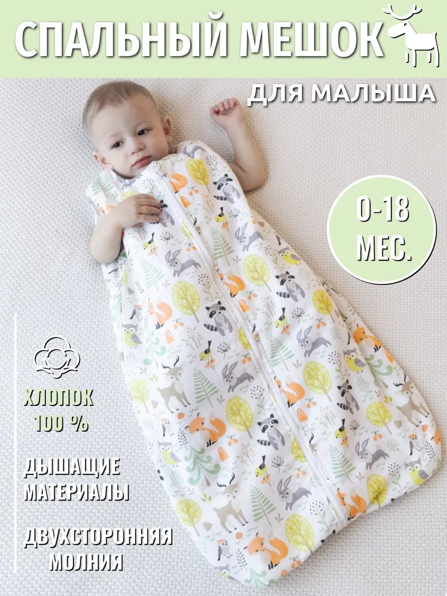 Спальный мешок для новорожденных для сна - фото 1
