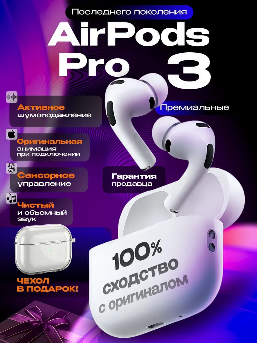 AirPods Pro 3 с шумоподавлением наушники беспроводные