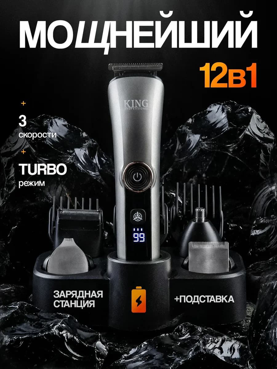 Триммер мужской для бороды волос и тела