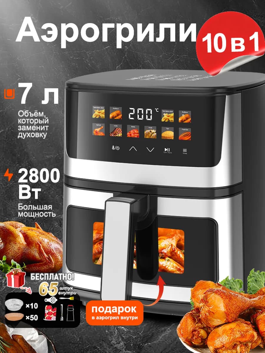 Аэрогрили 7 л
