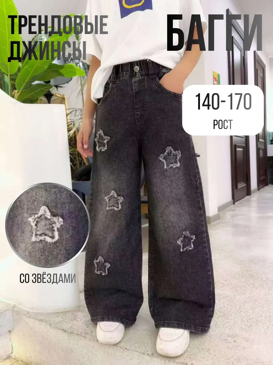 джинсы широкие Y2K подростковые
