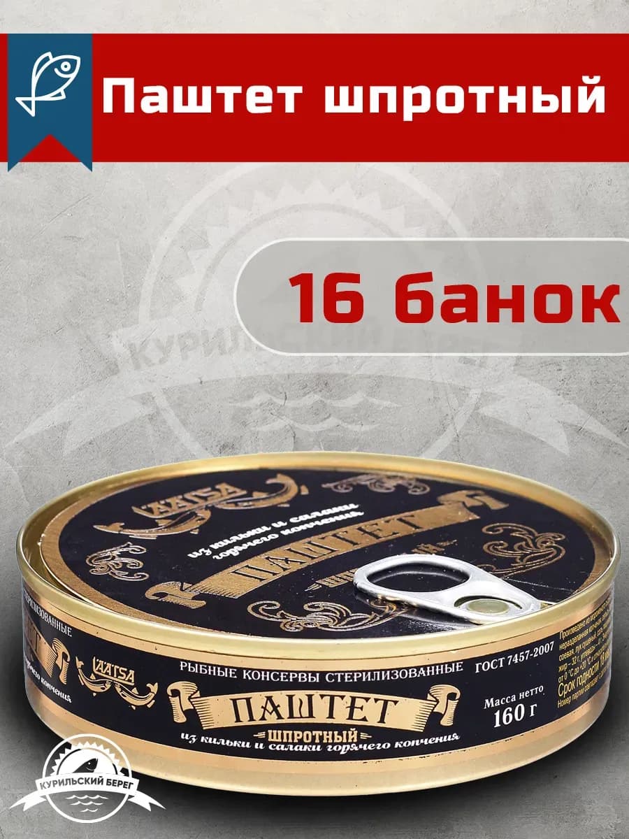 Паштет шпротный 16 шт