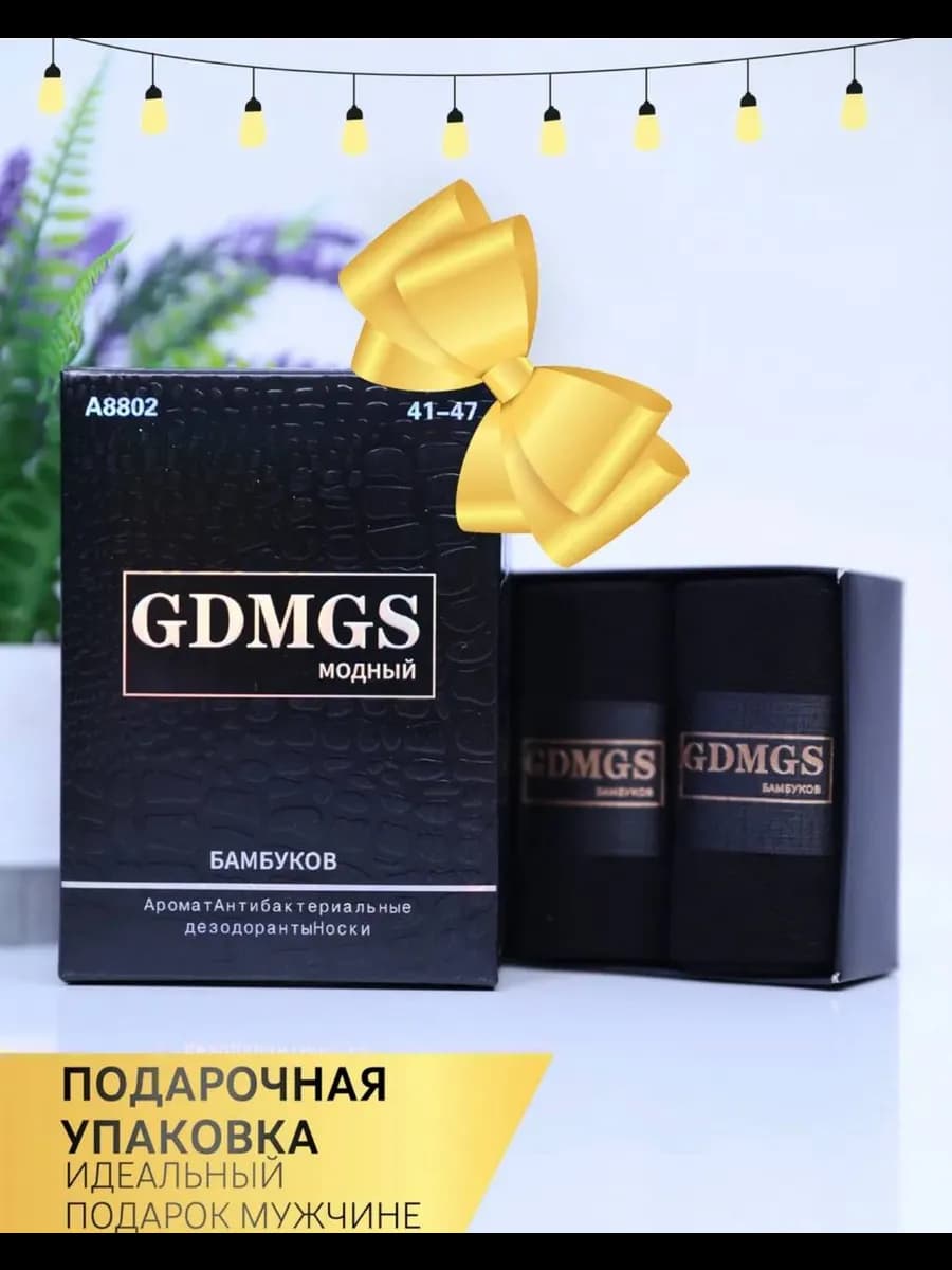 Подарочные мужские носки набор 3 пар