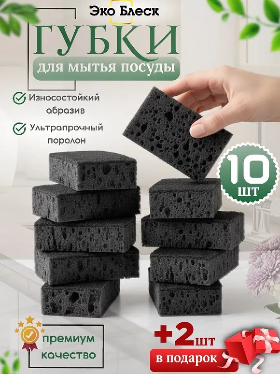 Губки для мытья посуды набор