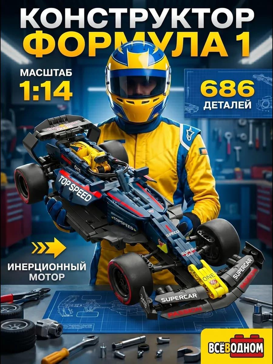 Конструктор машина болид Ф1 Рено инерционная