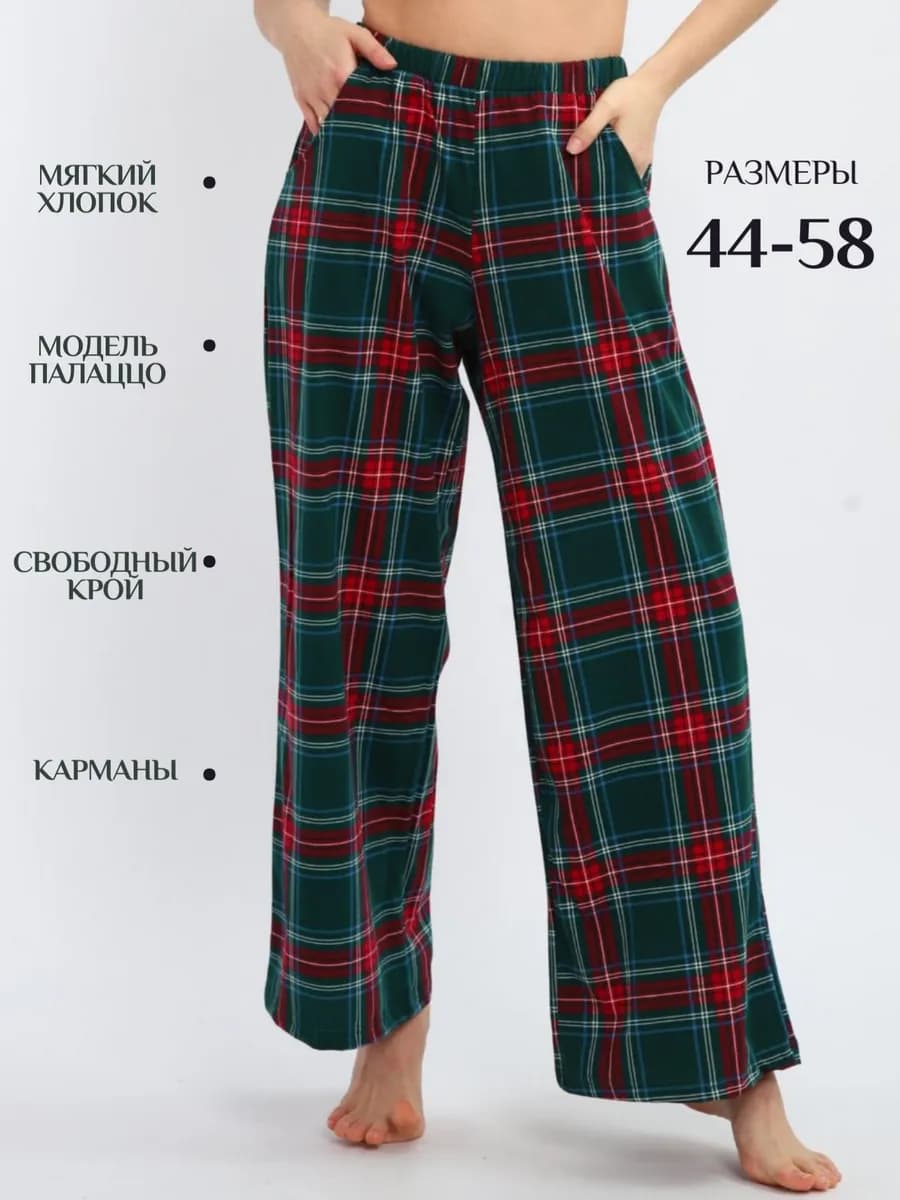 Брюки пижамные женские домашние в клетку