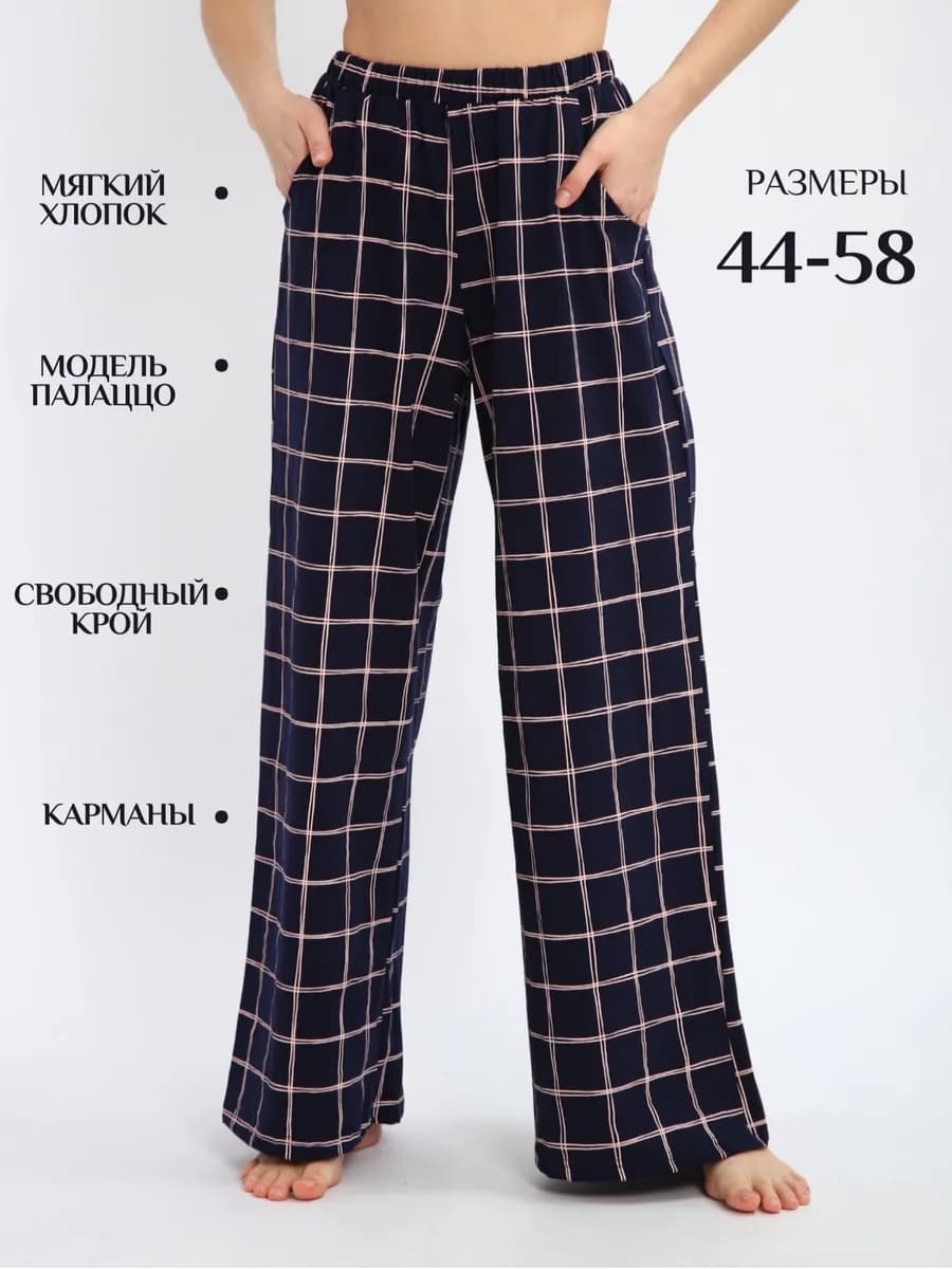 Брюки пижамные женские домашние в клетку