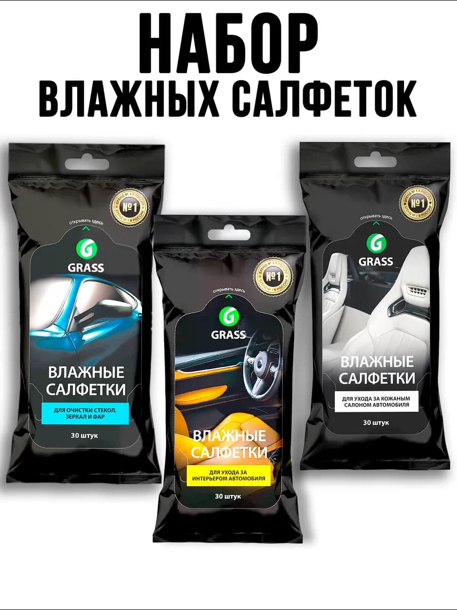 Набор влажных салфеток для автомобиля