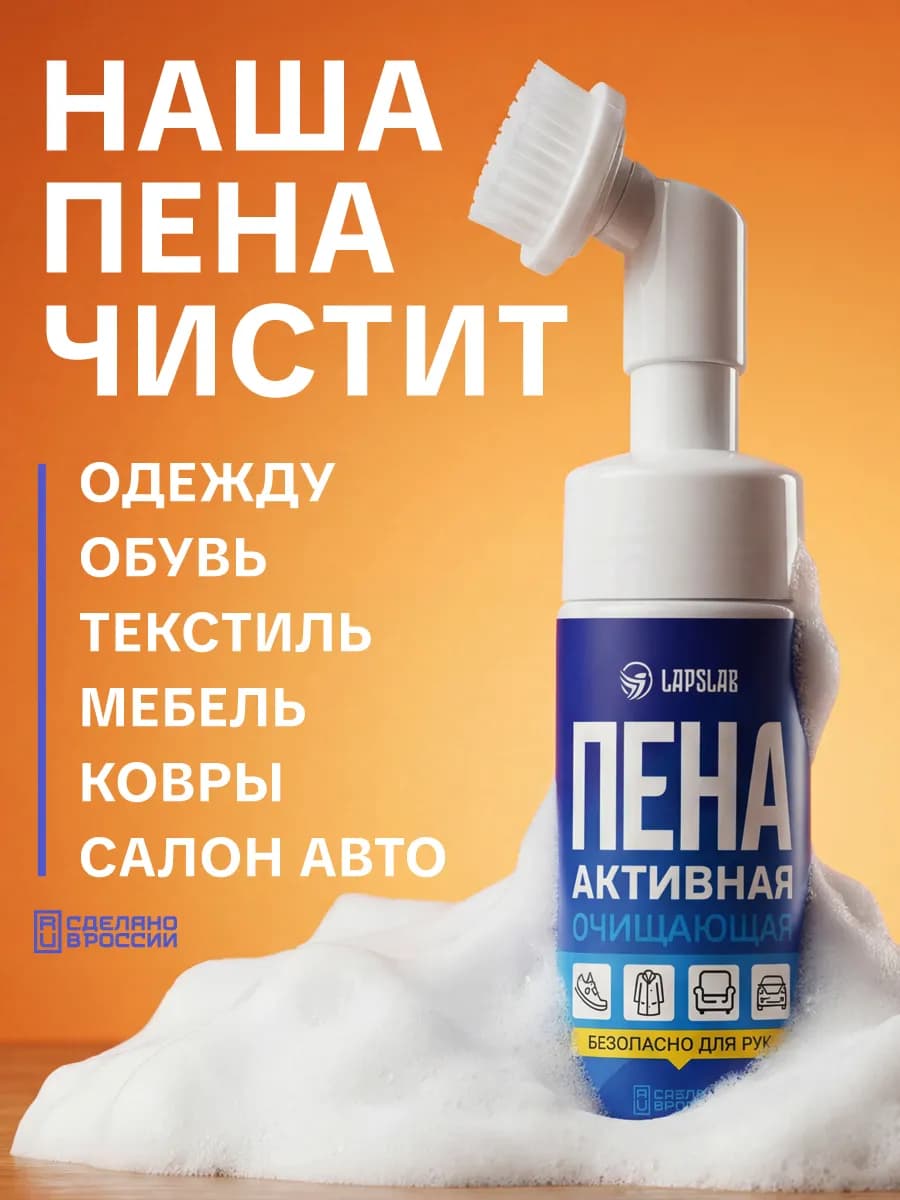 Пена очиститель для одежды сухая химчистка