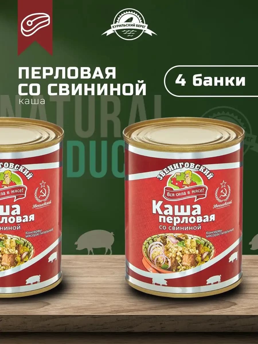 Каша с мясом перловая со свининой 4 шт
