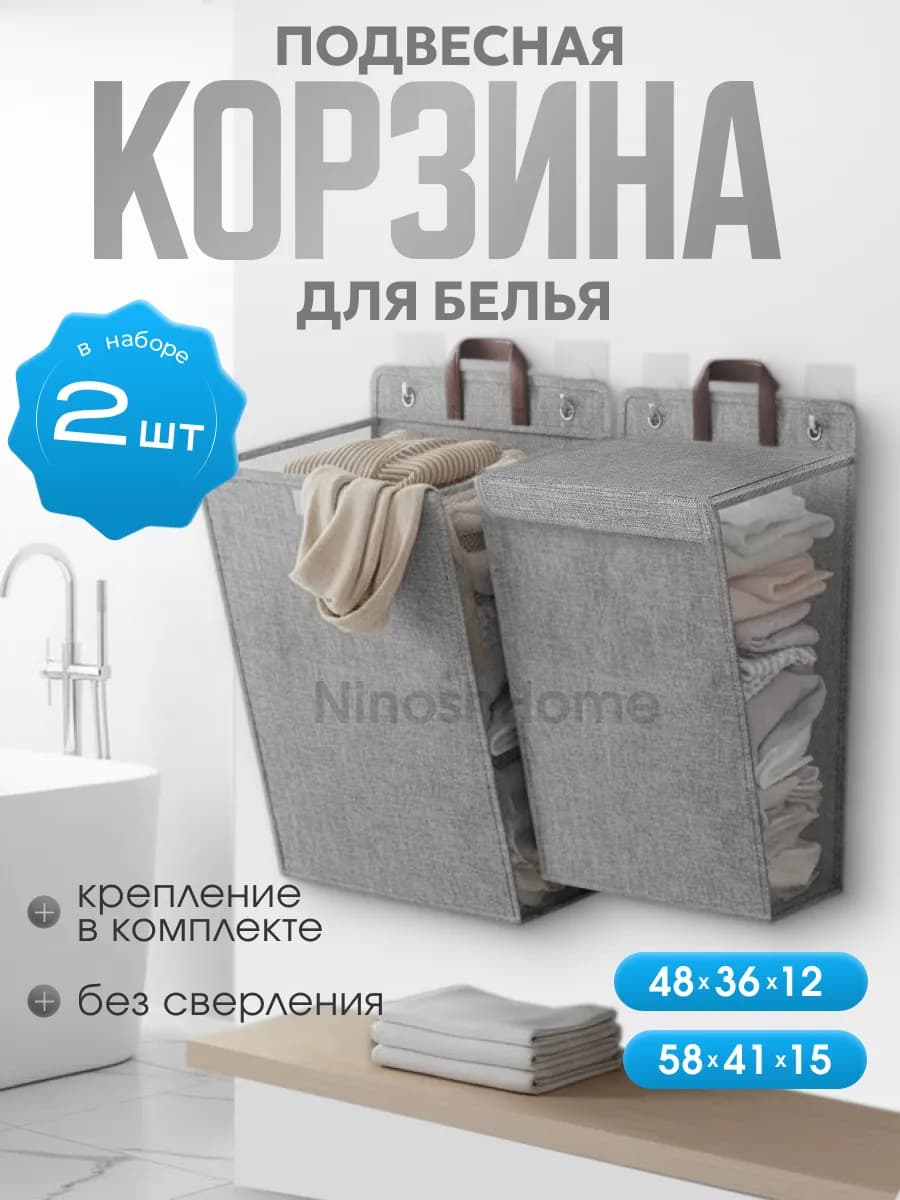 Корзина для белья в ванную для игрушек подвесная - фото 1