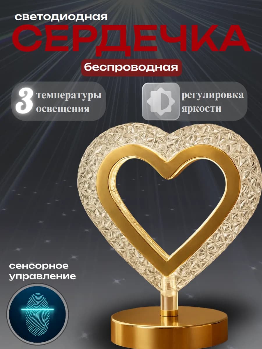 Ночник светильник сердечка