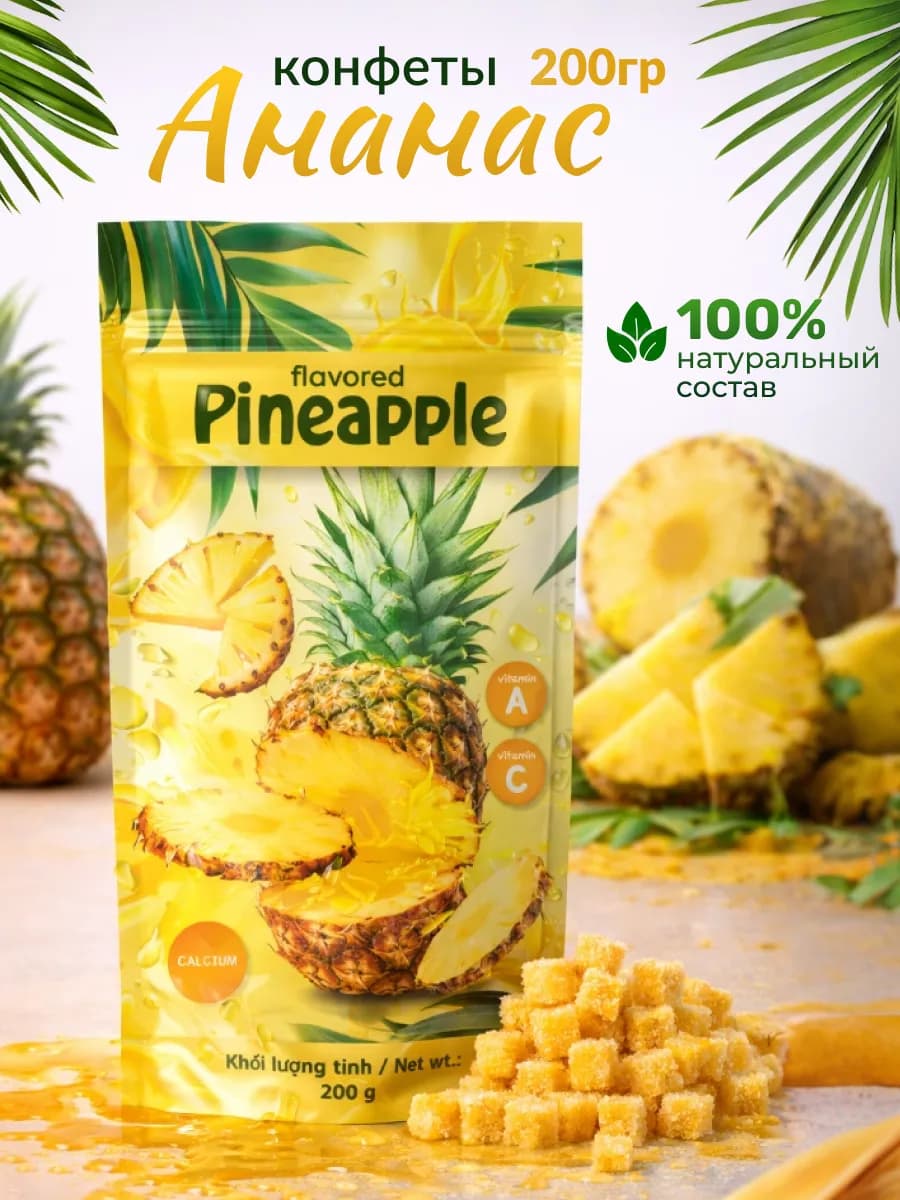 Ананас конфеты 200гр - фото 1