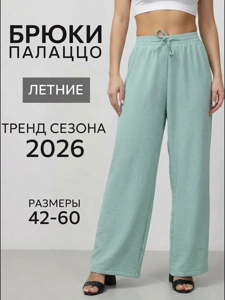 Брюки широкие летние палаццо больших размеров