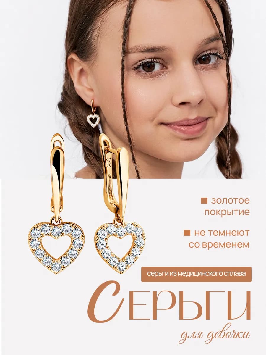 Серьги детские бижутерия сердечки медицинский сплав